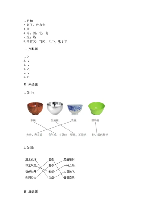 教科版二年级上册科学期末测试卷【名师系列】.docx
