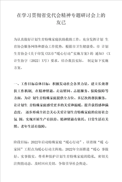 在学习贯彻省党代会精神专题研讨会上的发言