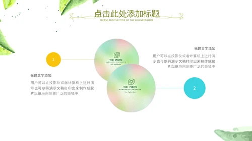 水彩清新绿叶教师说课教育教学课件PPT模板