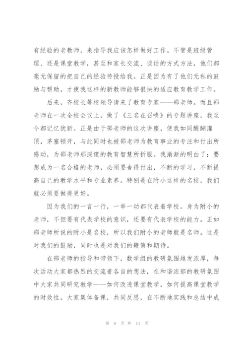 青年教师成长优秀主题演讲稿5篇.docx