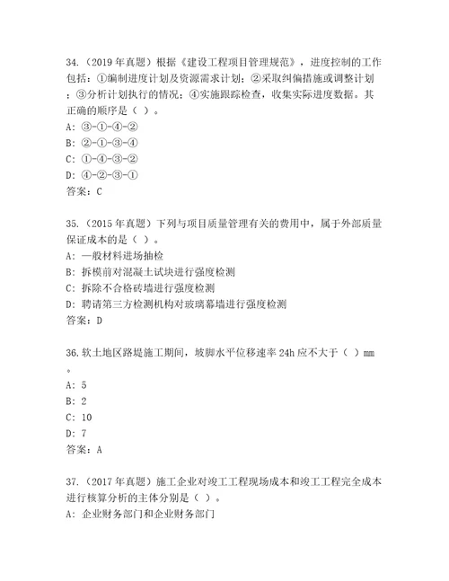 最新建造师二级题库大全及答案最新