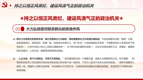 加强和改进党的建设全面从严治党PPT微党课