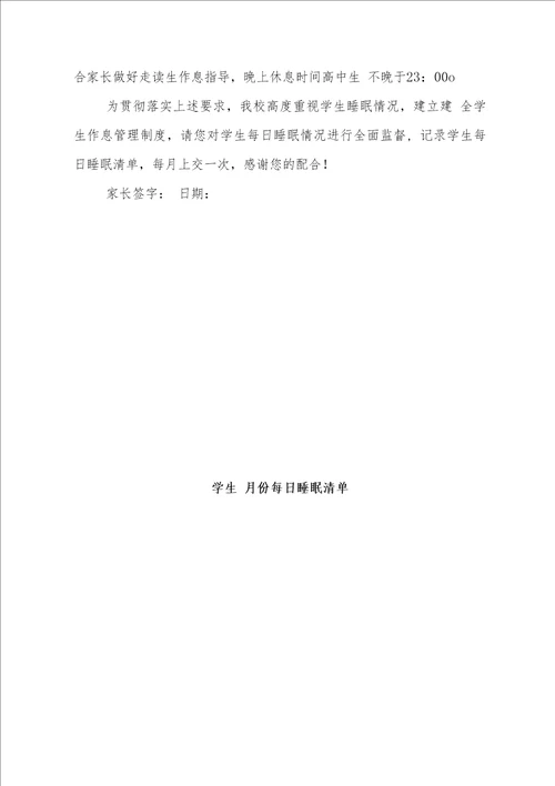 2021年中小学生睡眠管理实施方案倡议书睡眠清单告家长书睡眠管理情况工作总结汇报监测保障措施汇编