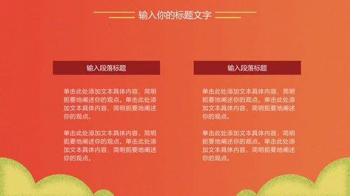我和我的祖国党政党建PPT模板
