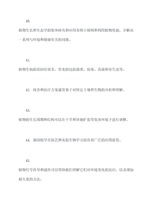 园艺生物三大理论基础知识