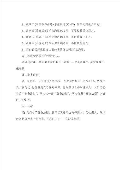 关于同学之间的三年级思想品德教案