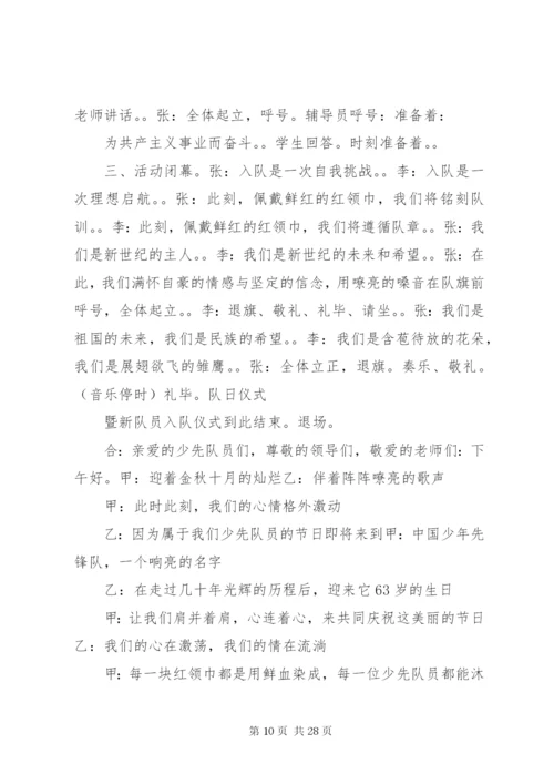建队日活动方案.docx
