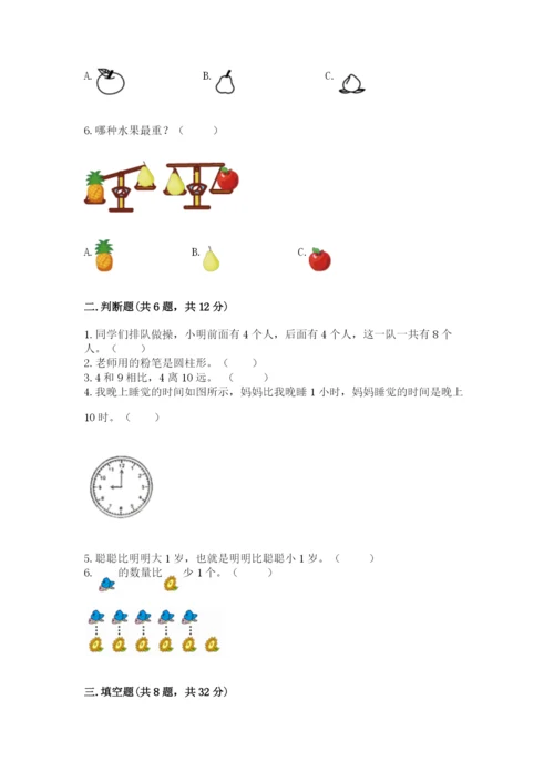 小学一年级上册数学期末测试卷带答案（轻巧夺冠）.docx