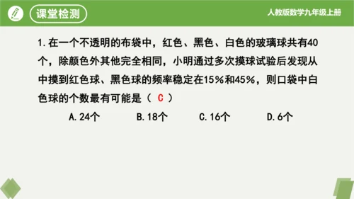 第25章 概率初步 复习课件(共19张PPT)