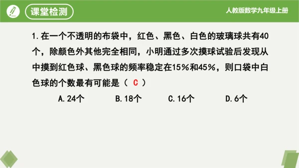 第25章 概率初步 复习课件(共19张PPT)