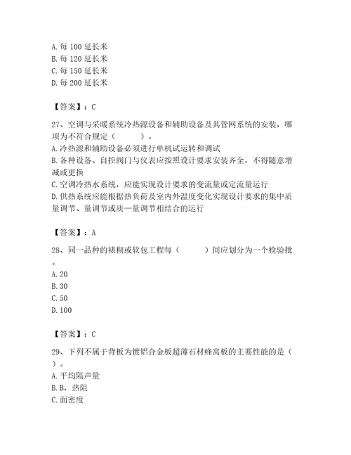 2023年质量员装饰质量专业管理实务题库带答案模拟题