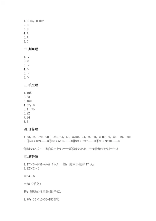 北师大版三年级上册数学期末测试卷带答案新