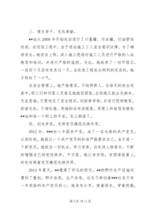 安全优秀党员先进事迹.docx