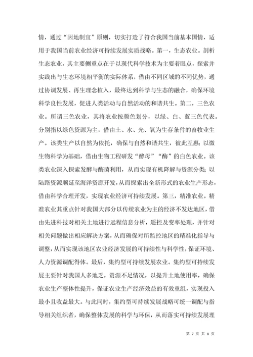 农业经济可持续发展的分析.docx