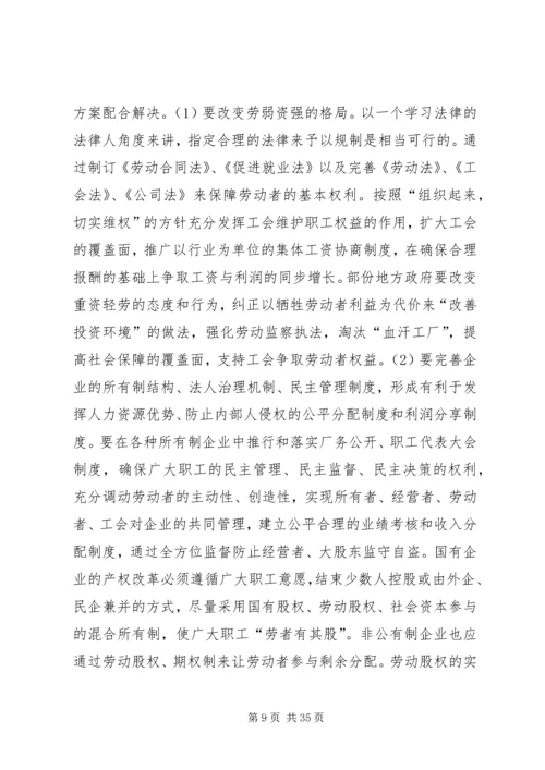 从收入分配看社会主义市场经济中的公平与效率.docx