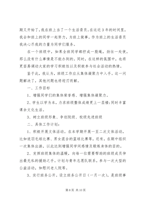 生活委员工作计划4篇.docx