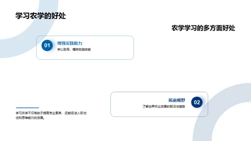 农学探索：科研之路