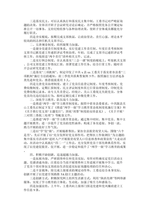 2022党支部第二季度工作总结.docx