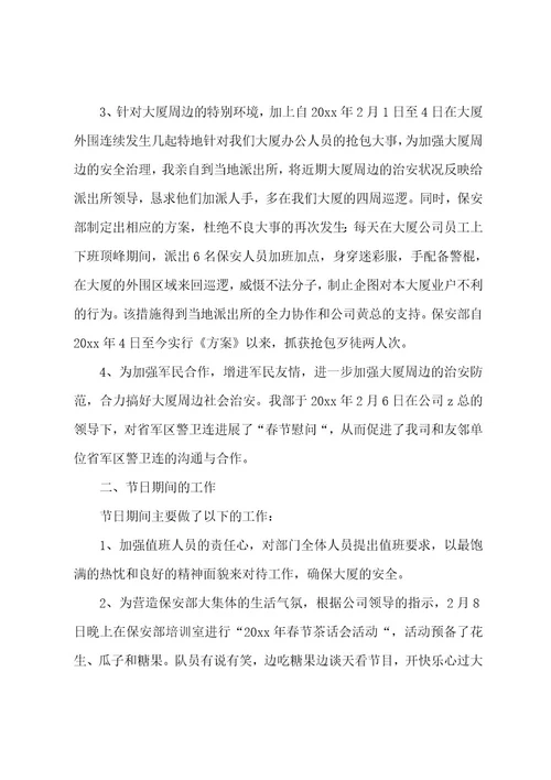 春节安保工作总结