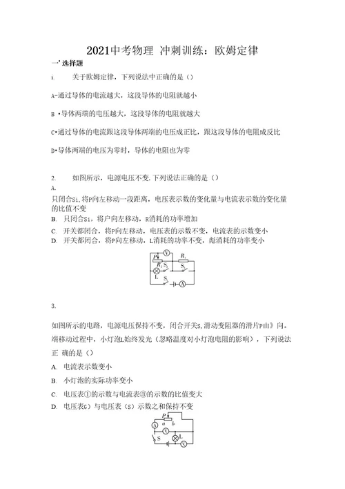 中考物理冲刺训练：欧姆定律