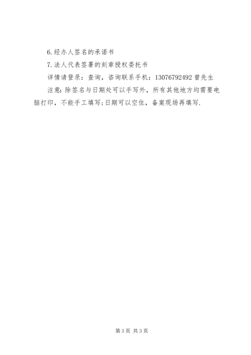 关于两家事业单位更名的请示[全文5篇] (2).docx