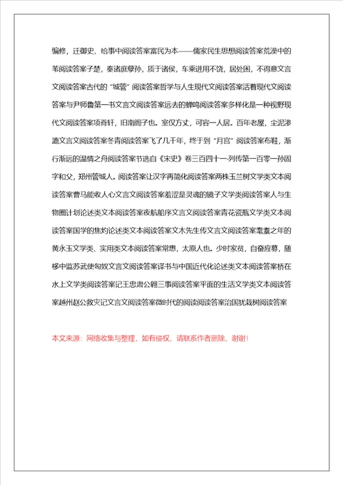 生态文明建设的意义建设生态文明需要共同和持续努力论述类文本阅读答案