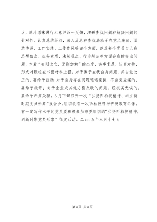 开展“弘扬西柏坡精神，树新时期党员形象”教育实践活动的安排意见 (4).docx