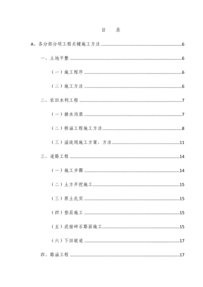 土地整理田间道路综合标准施工专业方案.docx