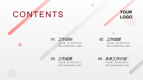 白色简约会议记录PPT模板