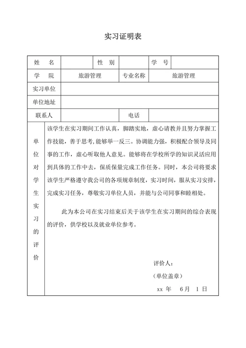 实习证明标准实用
