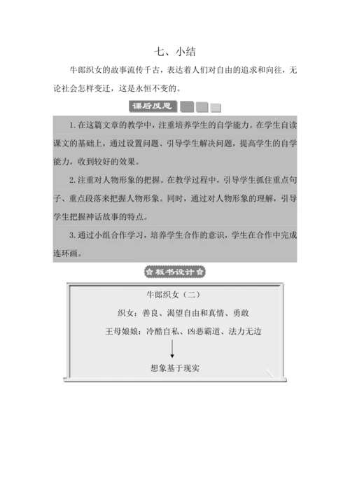 11 牛郎织女（二） 教案