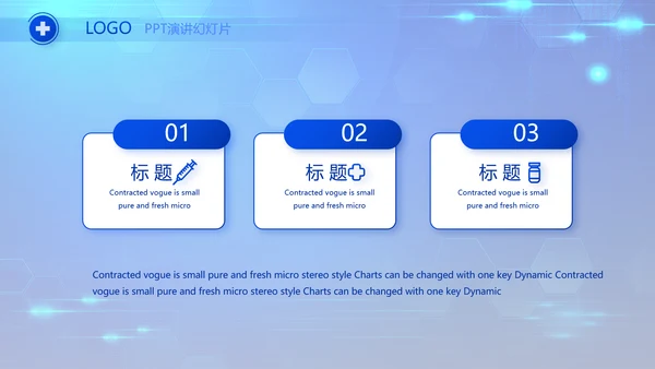 蓝色科技感数字医院医疗科技技术PPT
