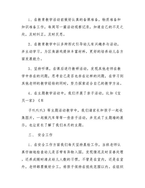 小班老师个人总结