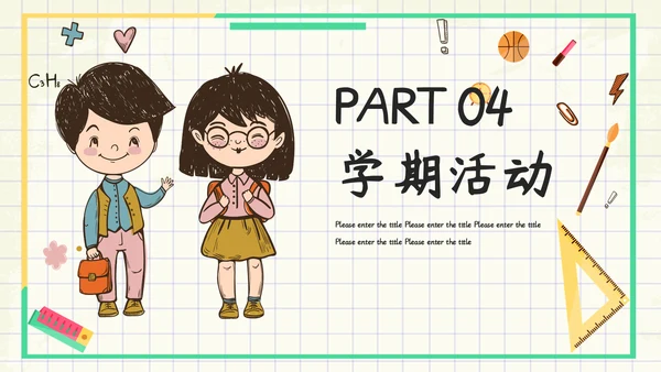 小清新可爱卡通开学季主题家长会通用PPT模板
