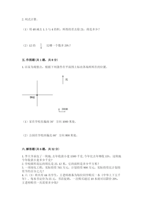 小学数学六年级上册期末卷【原创题】.docx