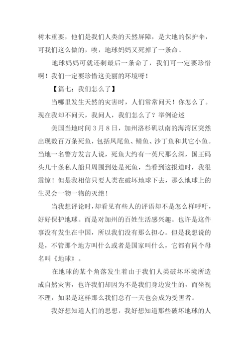 关于呼吁环保的作文.docx