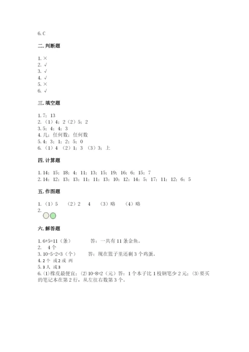 北师大版一年级上册数学期末测试卷含答案（新）.docx