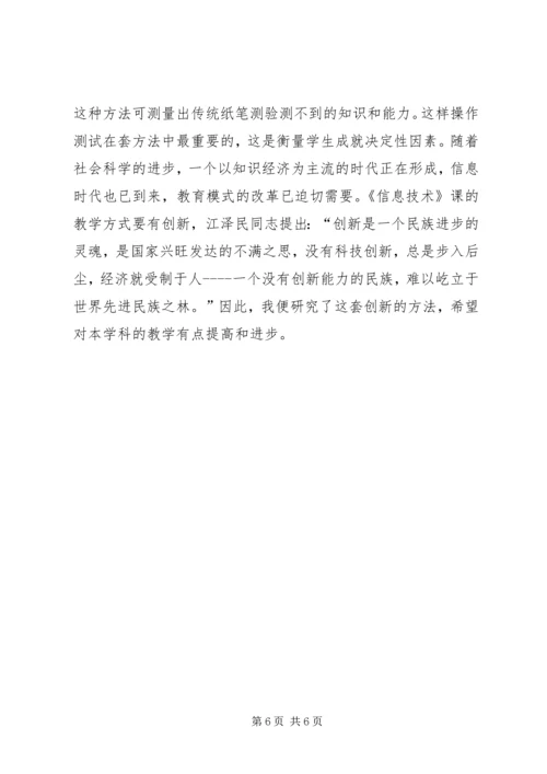 初中信息技术课教学法探讨.docx