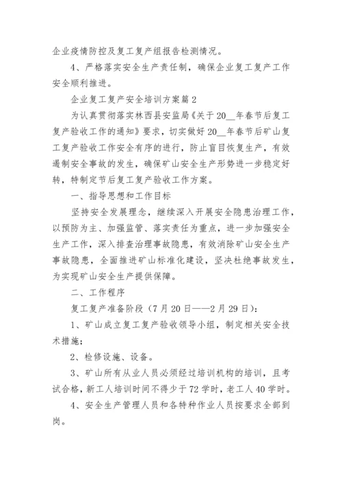 企业复工复产安全培训方案7篇.docx