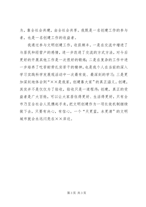 在文明城市创建工作中的几点体会 (2).docx