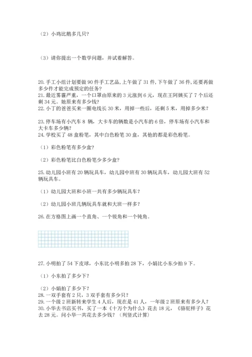 二年级上册数学应用题100道附参考答案【综合卷】.docx