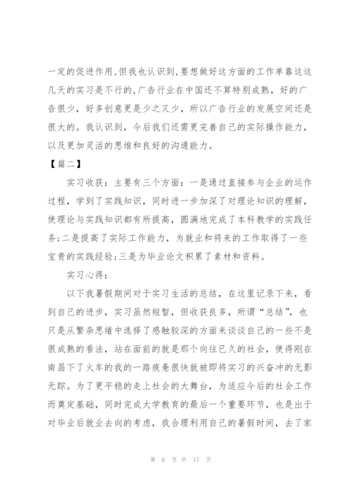 广告实习总结范文三篇.docx