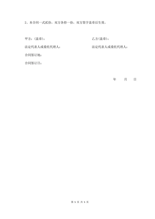 借款居间合同