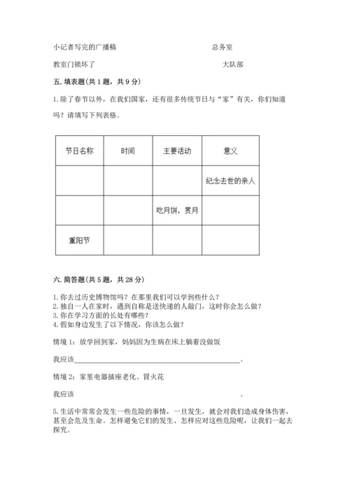 部编版三年级上册道德与法治期末测试卷答案下载.docx