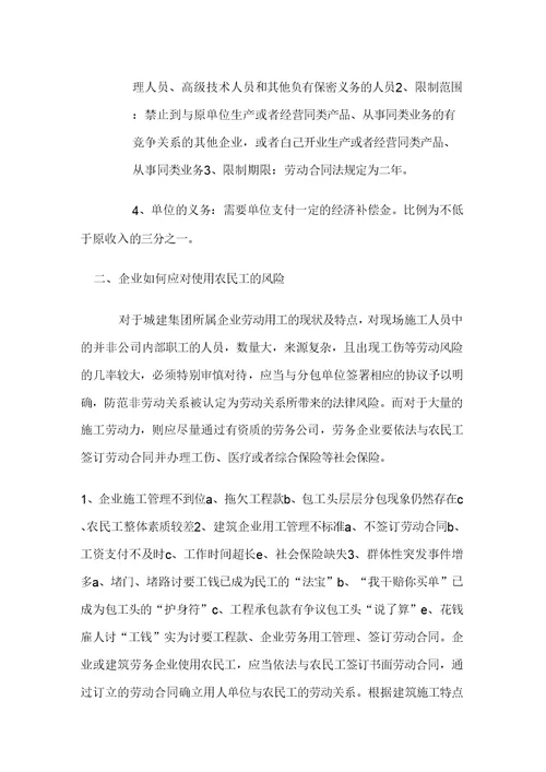 用工风险管理办法
