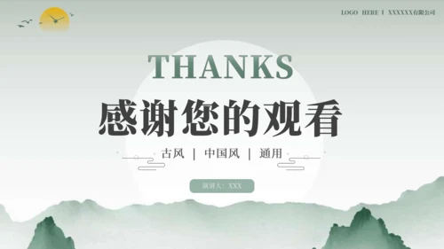绿色古风中国风通用PPT模板
