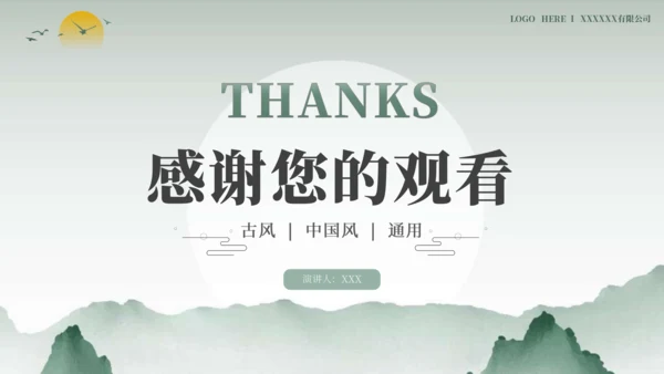 绿色古风中国风通用PPT模板