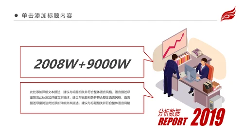 红色财务数据经营分析报告会计工作总结PPT