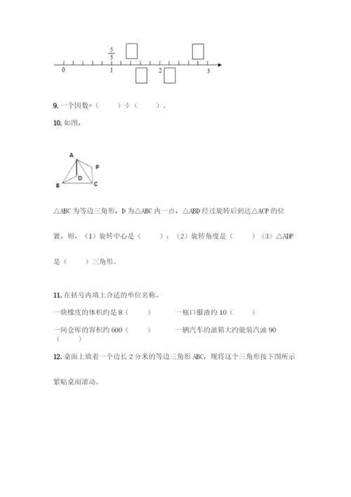 五年级下册数学填空题专项练习A4版可打印.docx