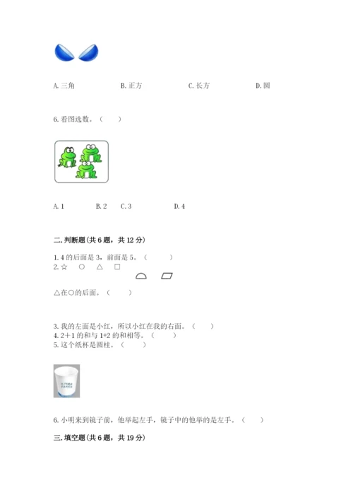 一年级上册数学期中测试卷【典型题】.docx